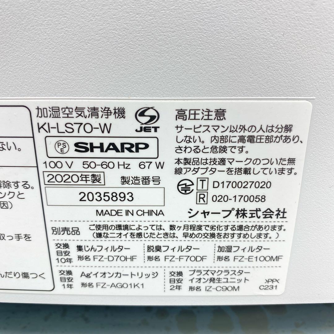 値下げ　シャープ SHARP KI-LS70-W [加湿空気清浄機