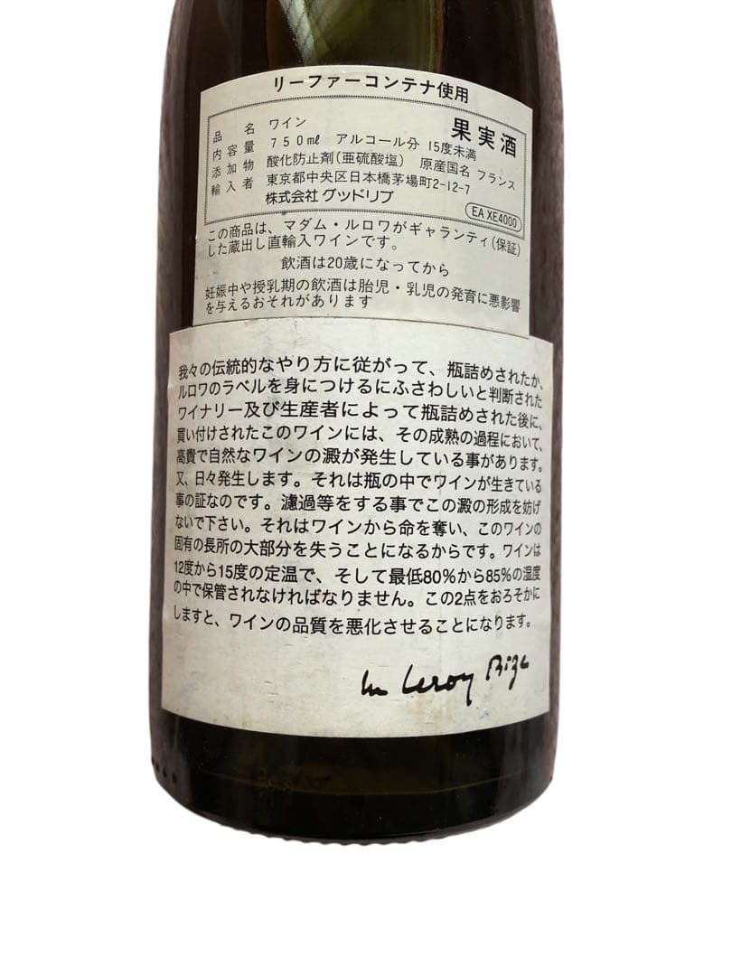 【希少・古酒】Leroy 1999年 ルロワ ムルソー 白ワイン