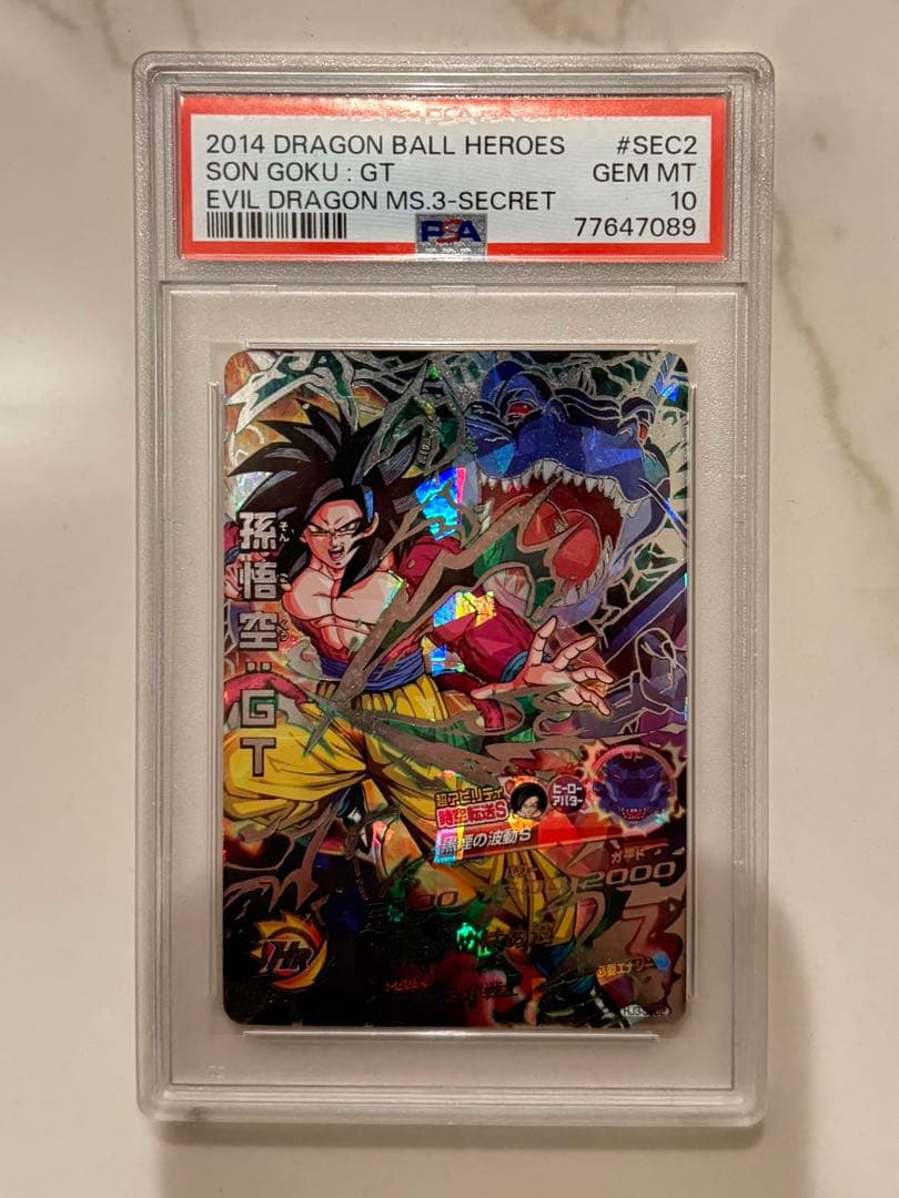 孫悟空　hj3-sec2 psa10 ドラゴンボールヒーローズ