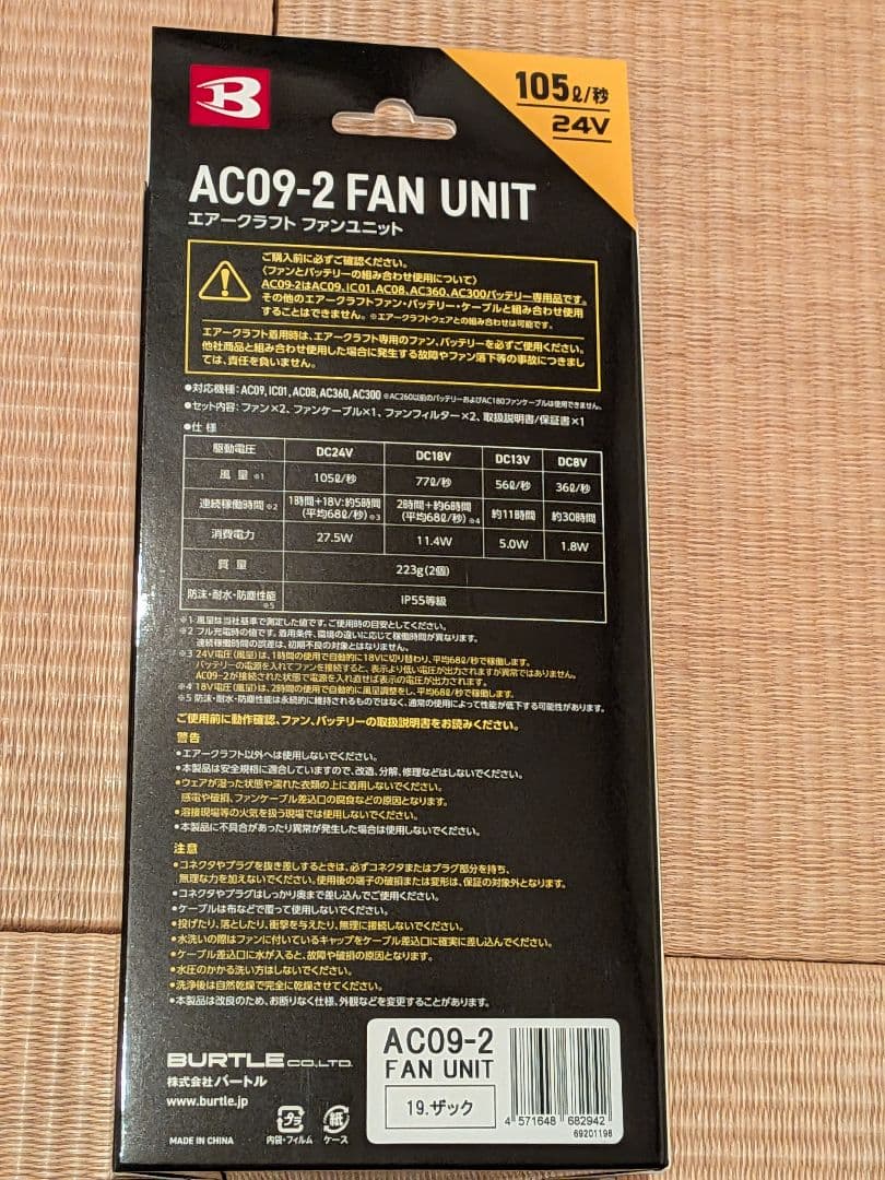 新品未使用　AIRCRAFT　AC09-2 ファンバッテリーセット