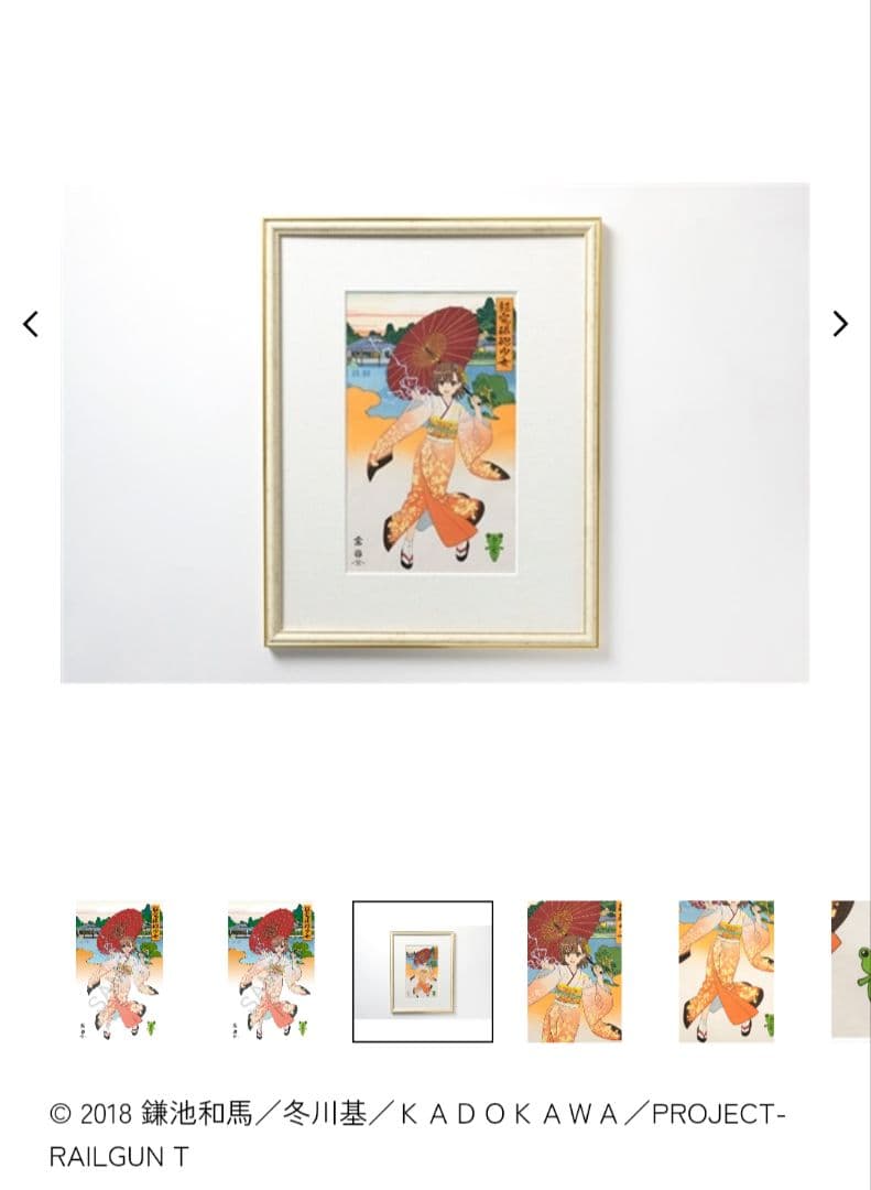 とある科学の超電磁砲T 浮世絵木版画 超電磁砲少女 御坂美琴　初版限定100枚