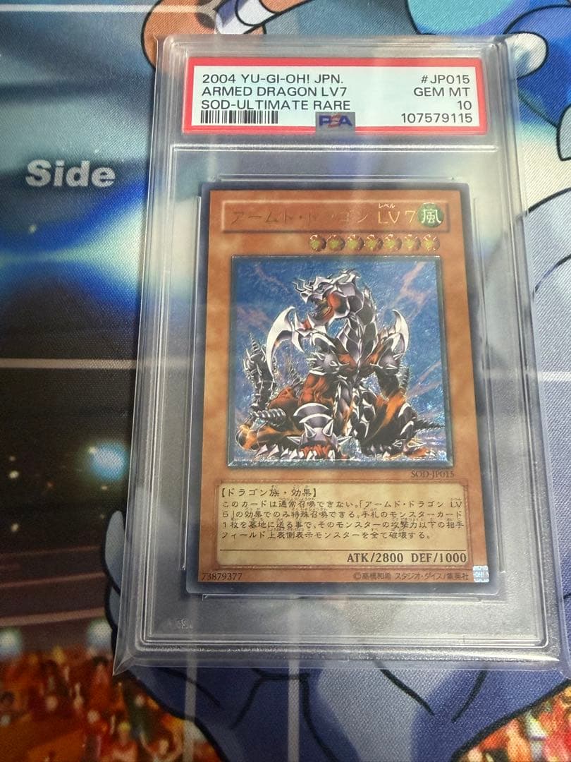 【 PSA10 】　アームド・ドラゴン LV7 レリーフ　アルティメットレア