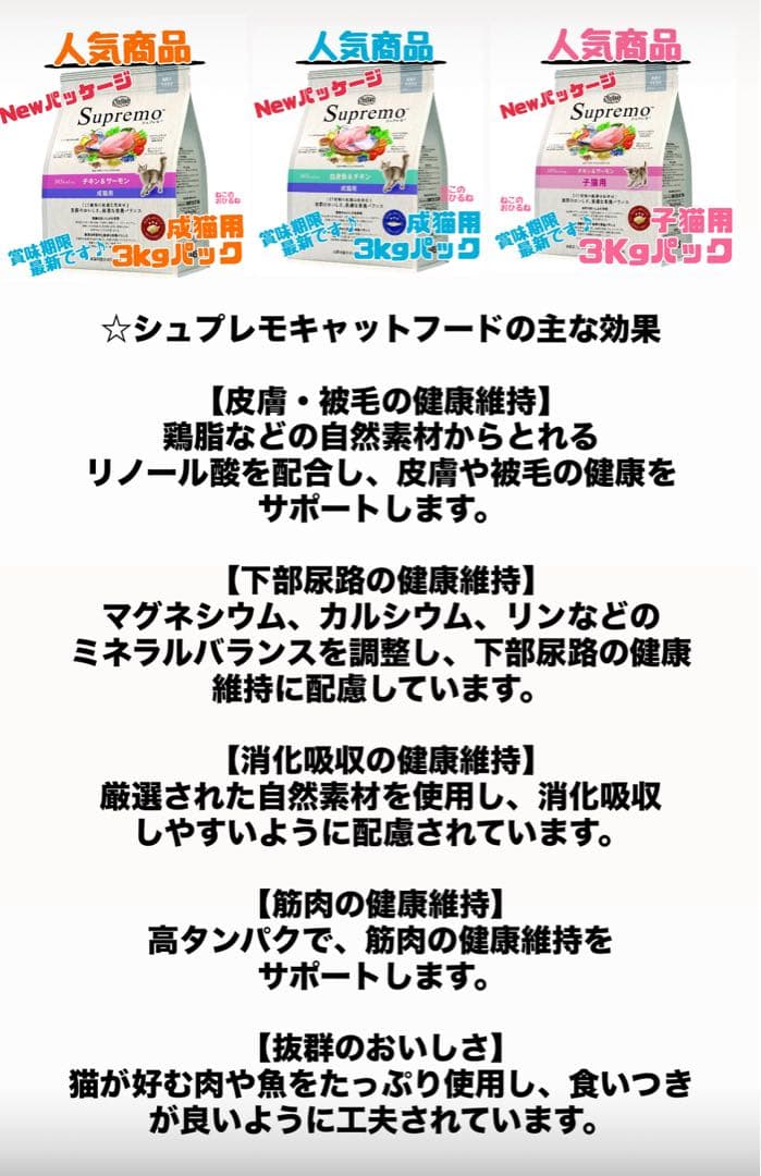 ニュートロ　シュプレモ　成猫用（チキン&サーモン）（白身魚&チキン）3kg×２袋