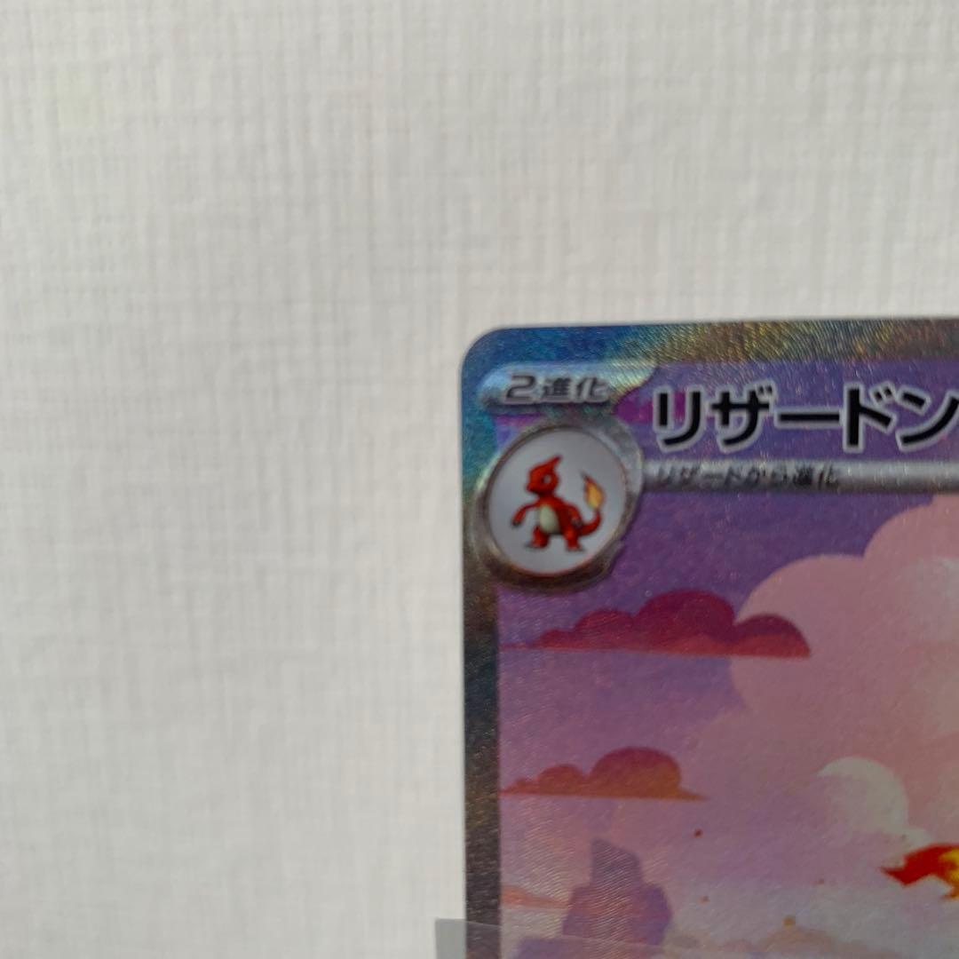 SV1a ポケモンカード　リザードン　SAR おまけ付き