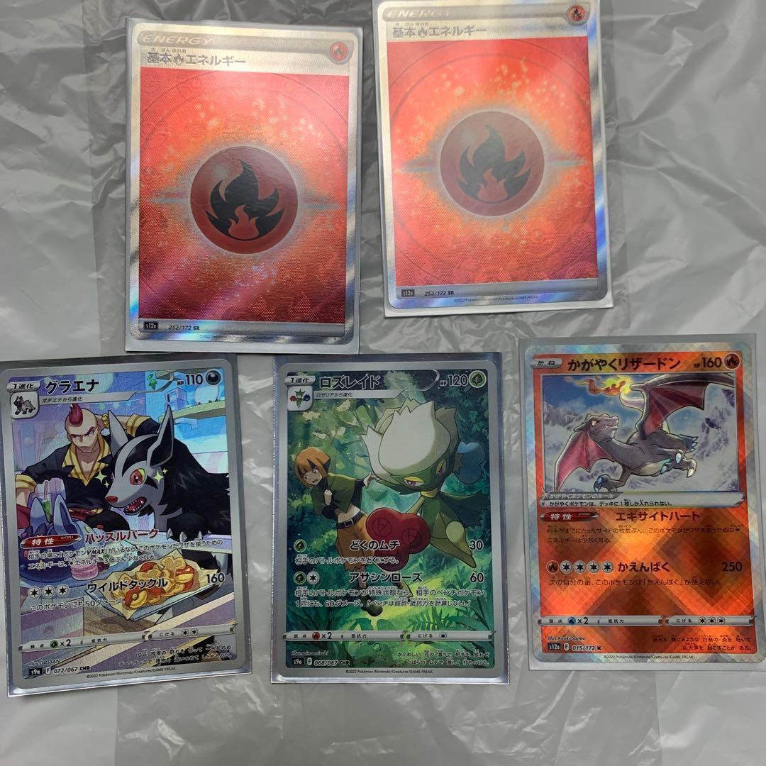 SV1a ポケモンカード　リザードン　SAR おまけ付き