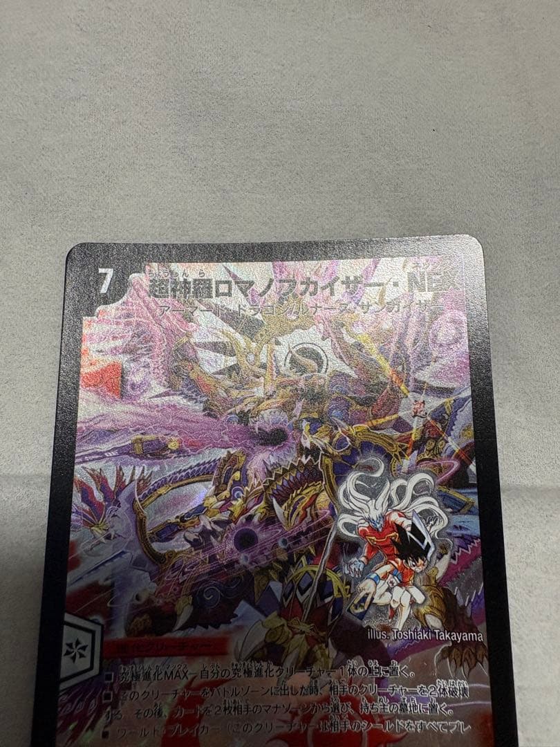 超神羅ロマノフカイザー・NEX シークレット