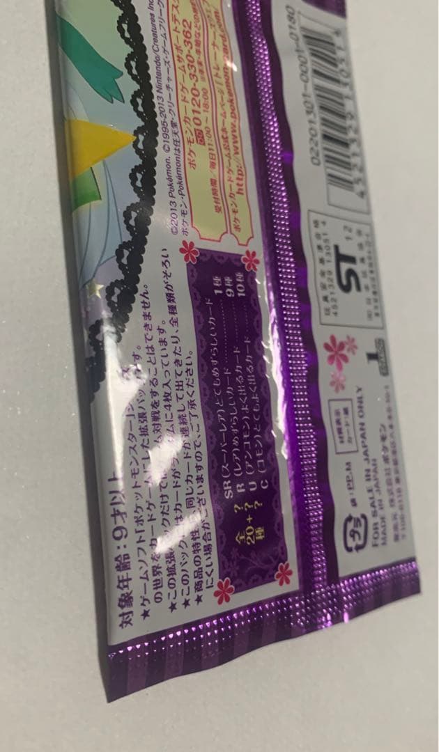 ポケカ　シャイニーコレクション　未開封パック