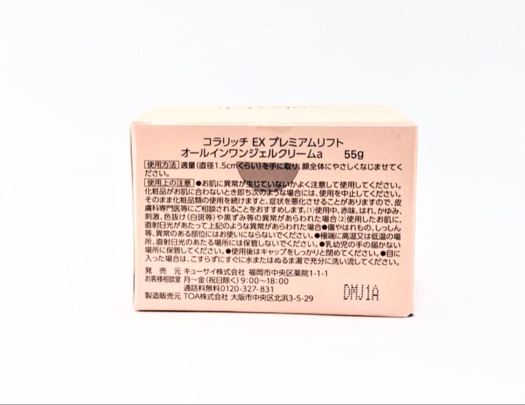新品 コラリッチEX プレミアムリフトオールインワンジェルクリーム55g ×3