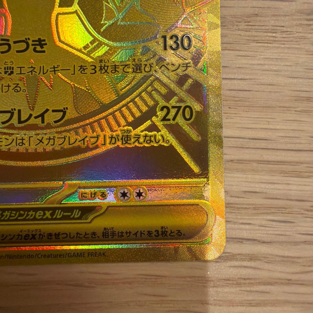 メガルカリオ ex MUR