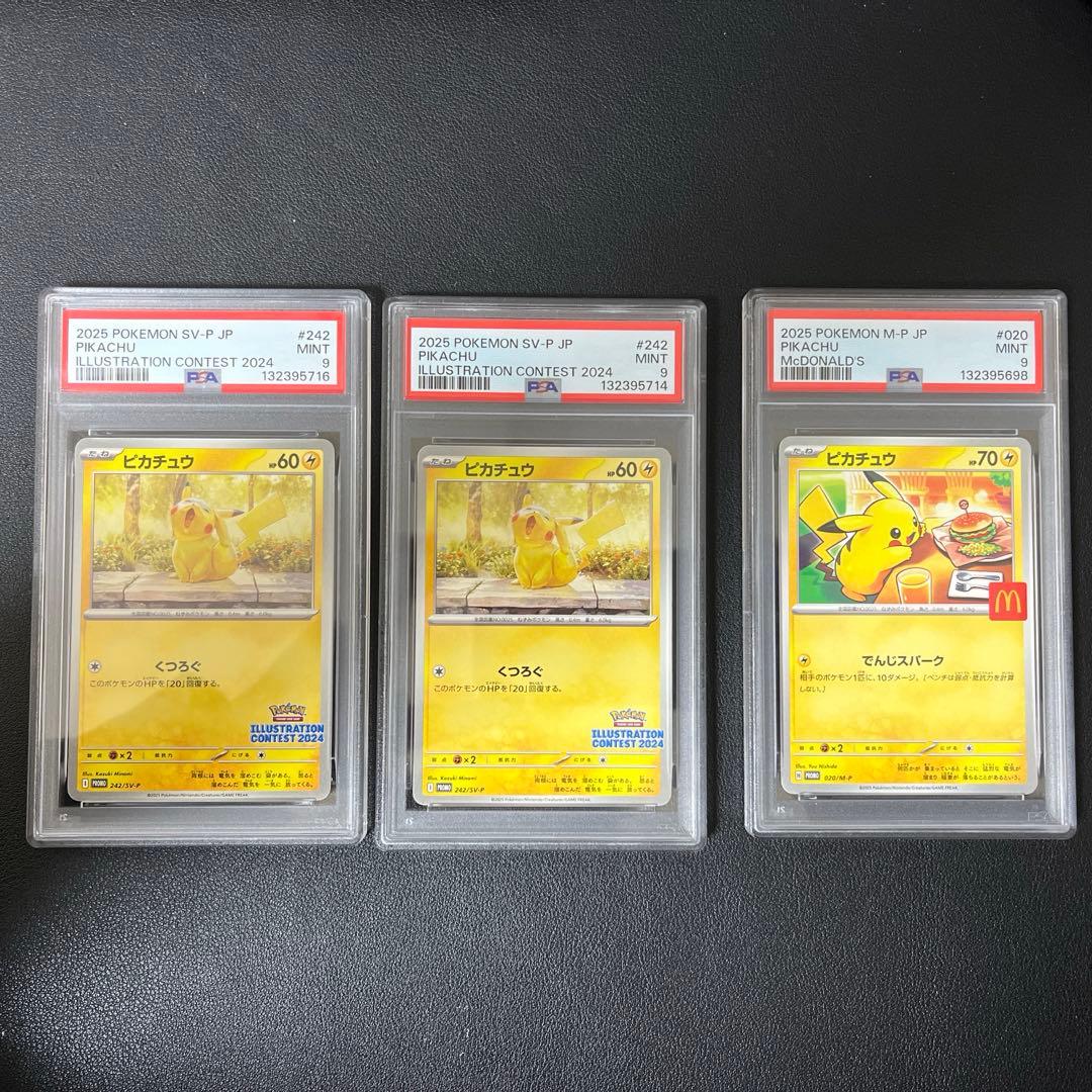 【PSA9】マクドナルドピカチュウ　020/M-P 242/SV-P 3枚セット