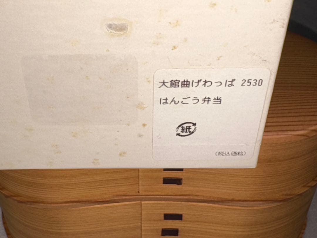 大館曲げわっぱ はんごう弁当 2段重ね 日本製 秋田杉 弁当箱