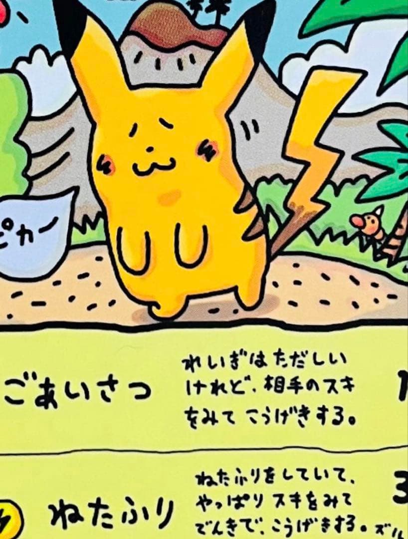 オーヤマのピカチュウ ⚡️希少　プロモ大山氏