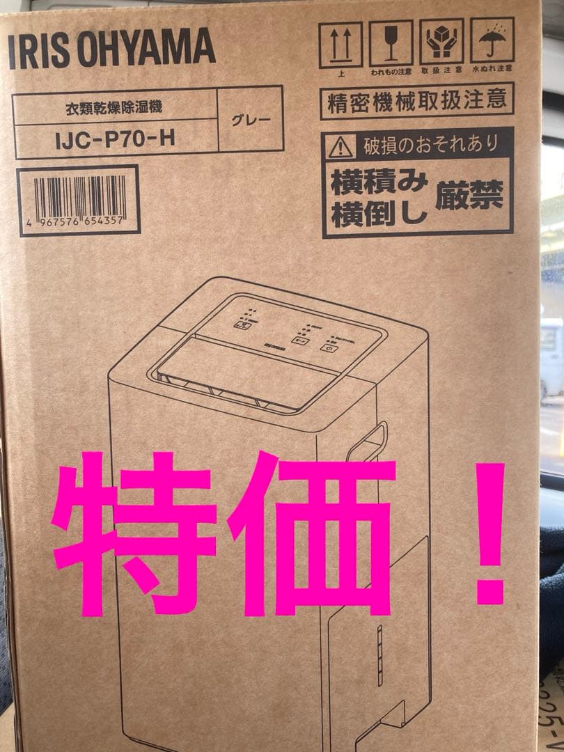 IRIS OHYAMA 衣類乾燥除湿機 IJC-P70-H グレー