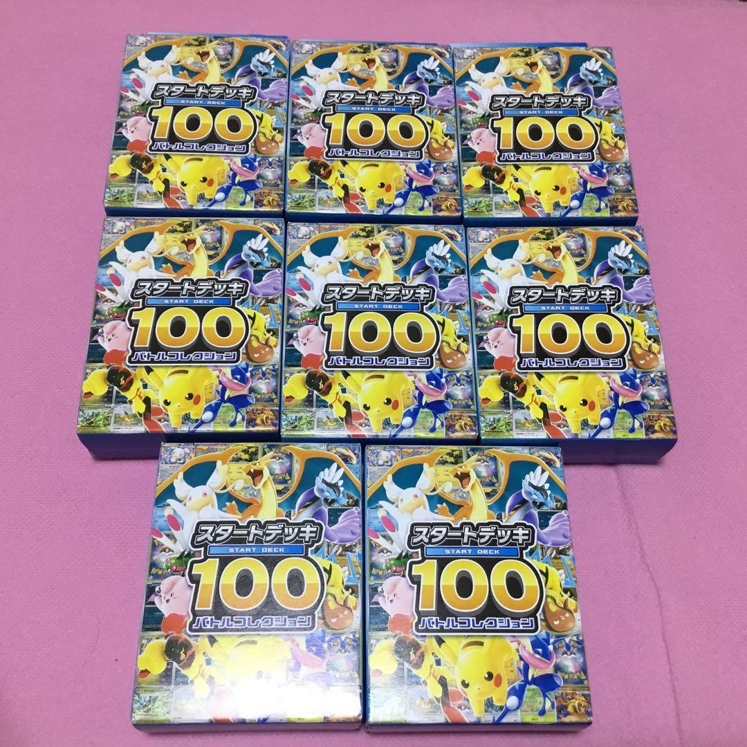 スタートデッキ100 バトルコレクション 8個 セット 未開封