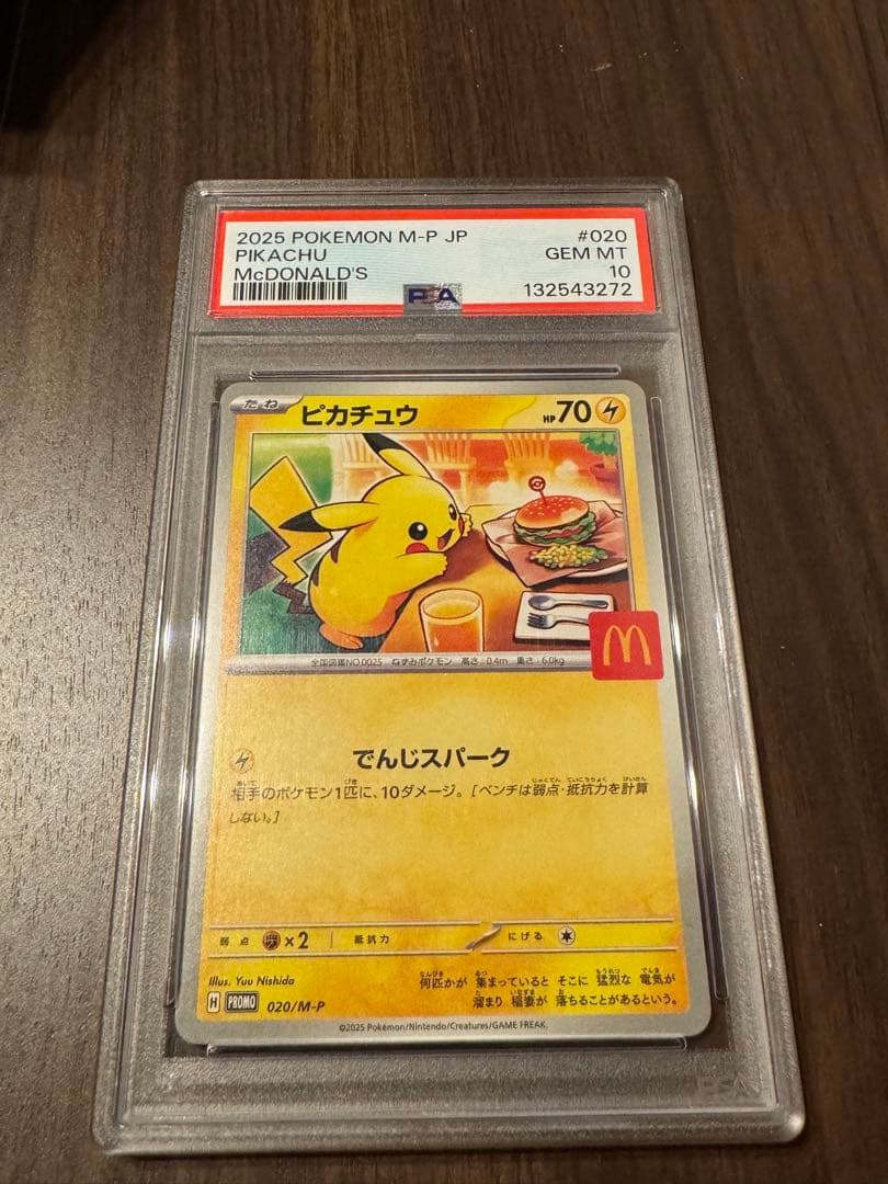 PSA10 ピカチュウ マクドナルド2025限定プロモ