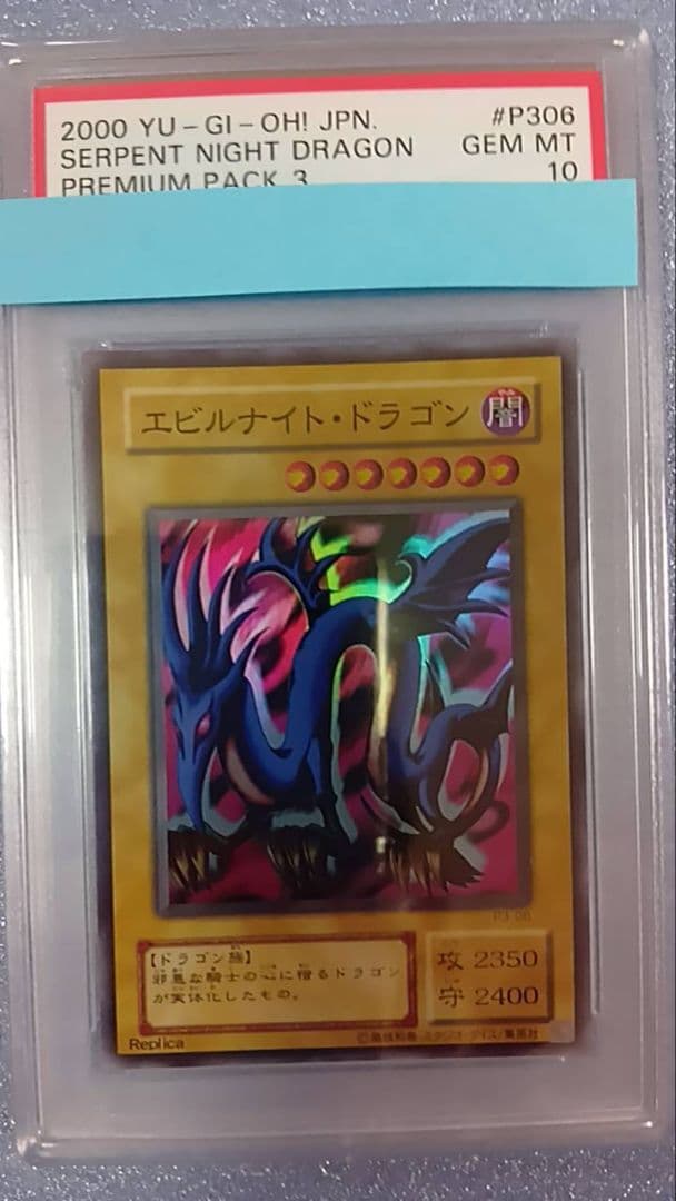 PSA10　遊戯王　エビルナイト・ドラゴン(スーパー)