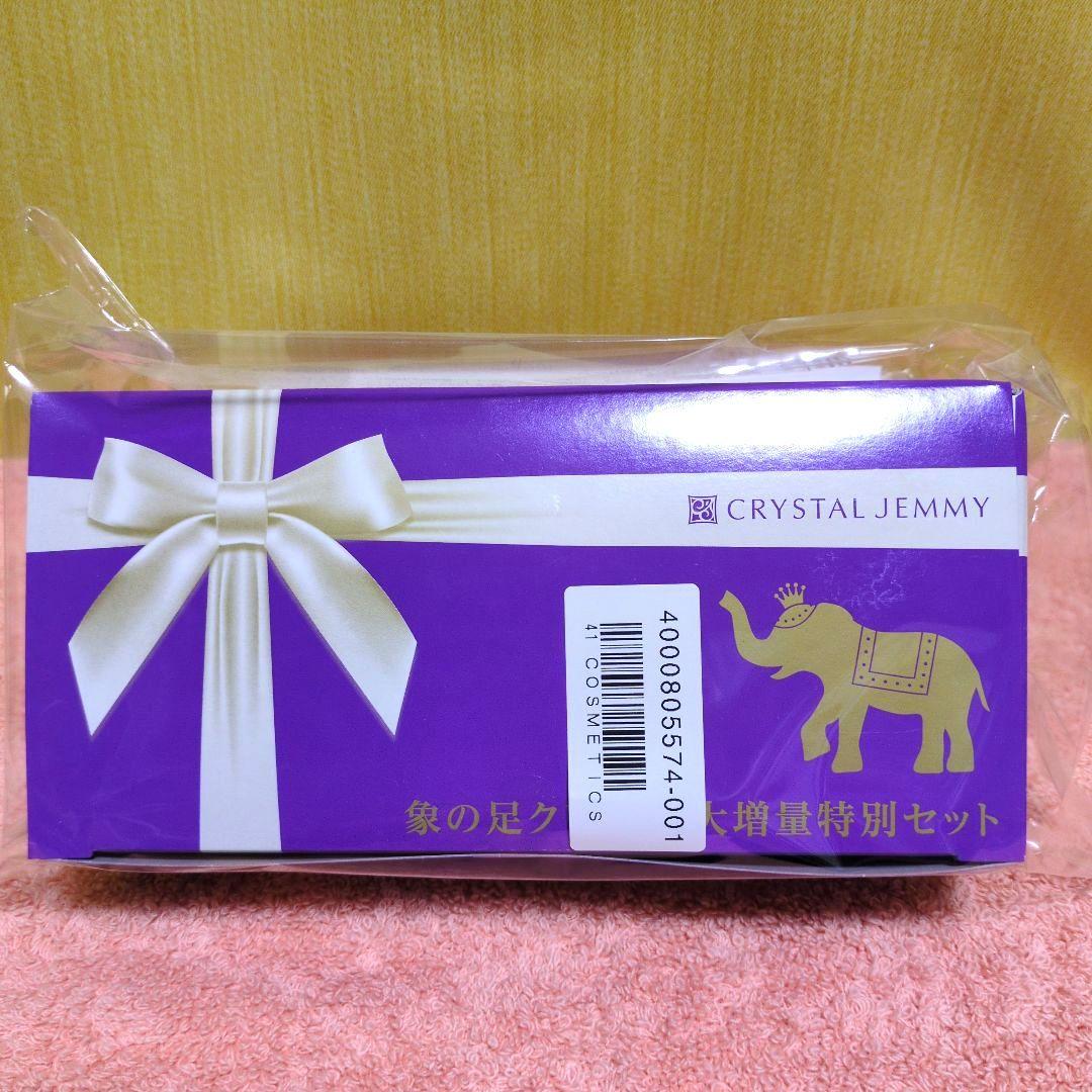 ジェミーチェンジ 象の足クリー厶 100g+50g+50g+12g