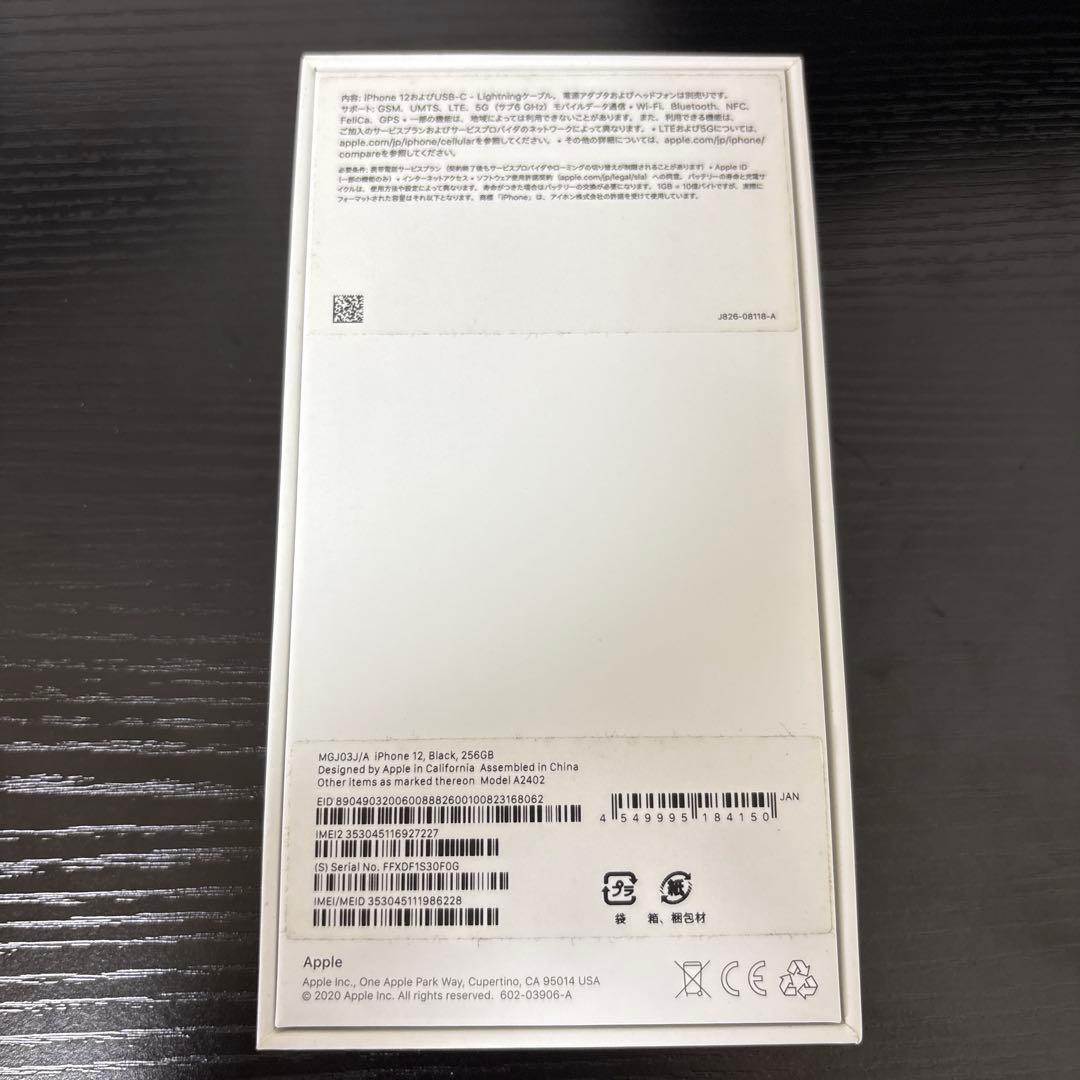 Apple iPhone 12 ブラック 256GB