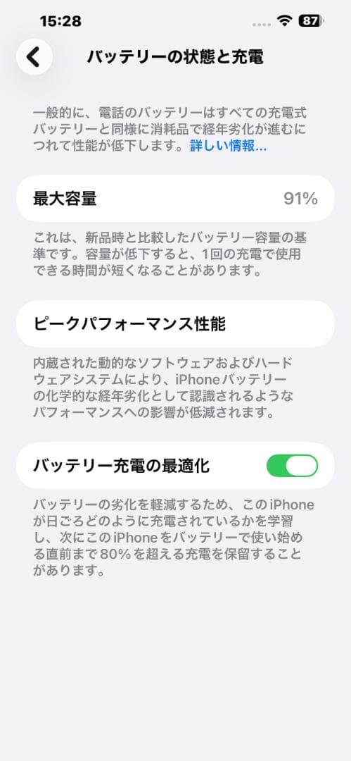 Phone14Plus 128GB　ブルー　バッテリー容量91%