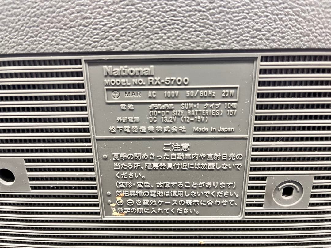 National ナショナル RX-5700ラジオ ビンテージモデル