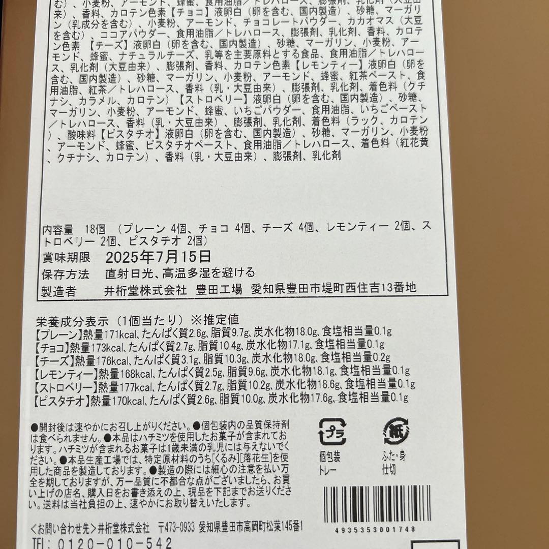 高級菓子セット⭐︎