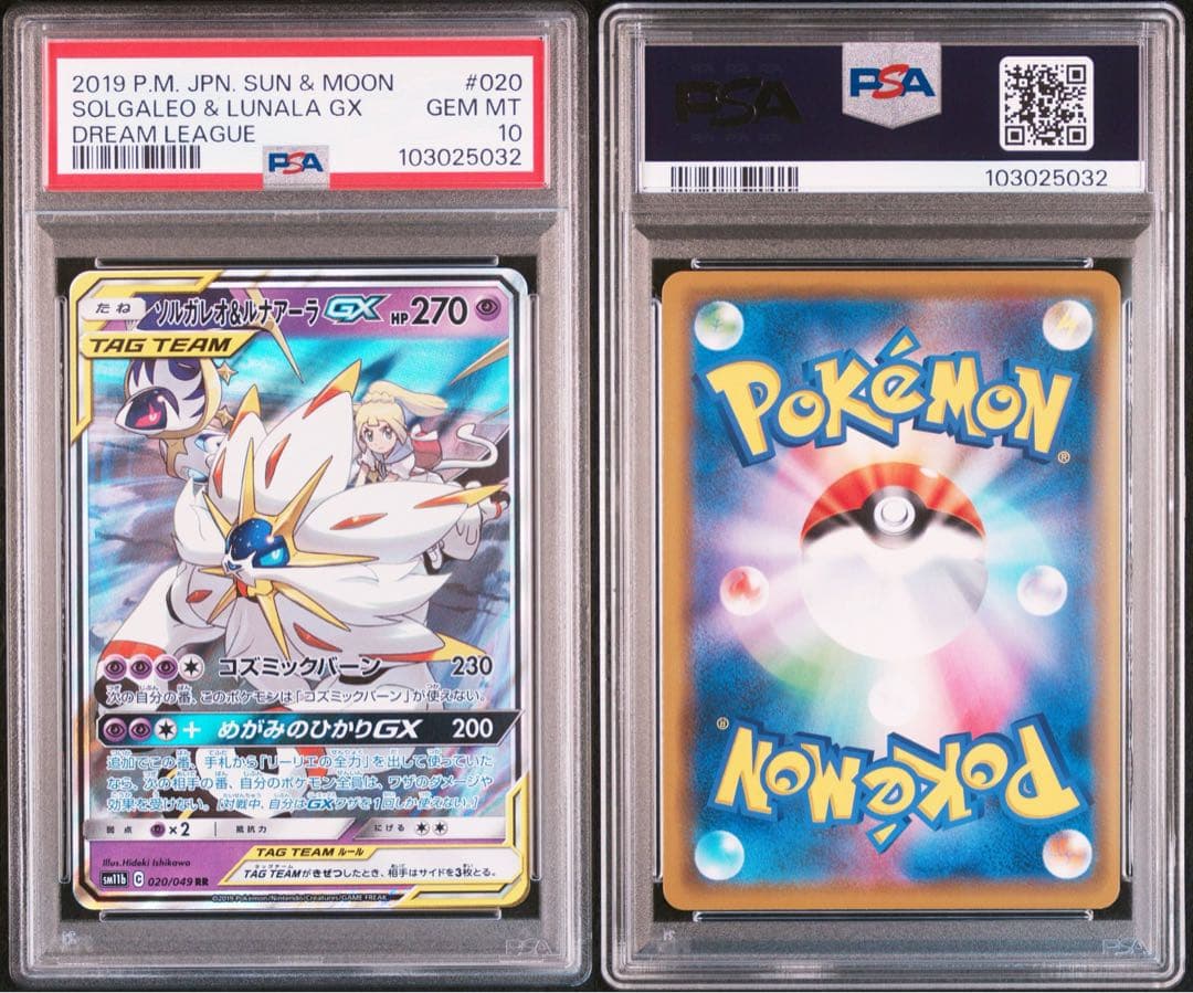 【PSA10】ソルガレオ&ルナアーラGX (リーリエ) RR[ 020/049