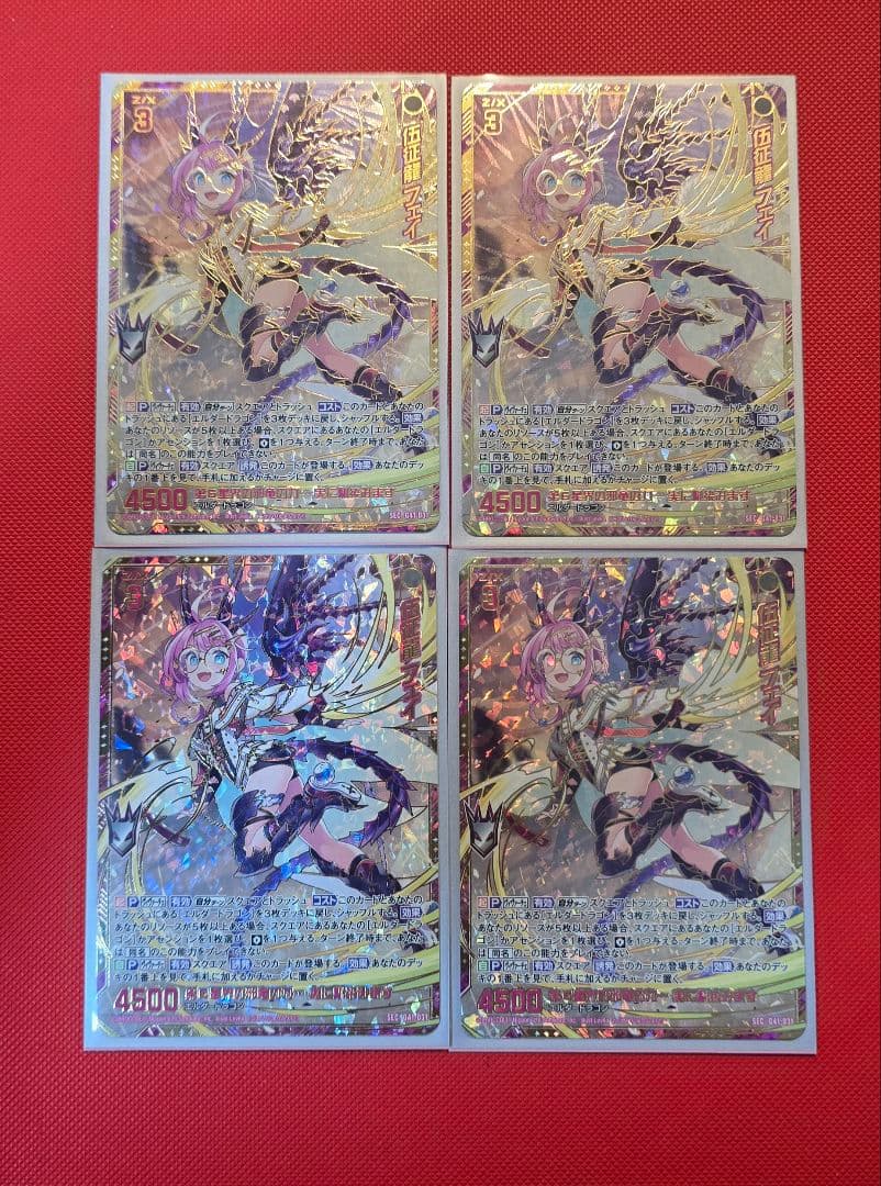 z/x ゼクス SEC 伍征龍 フェイ　4枚セット