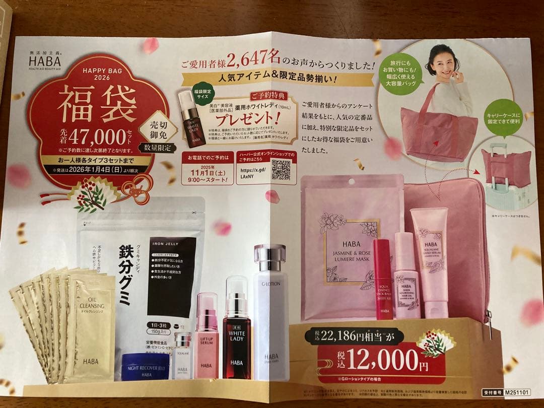 HABA 2026 福袋