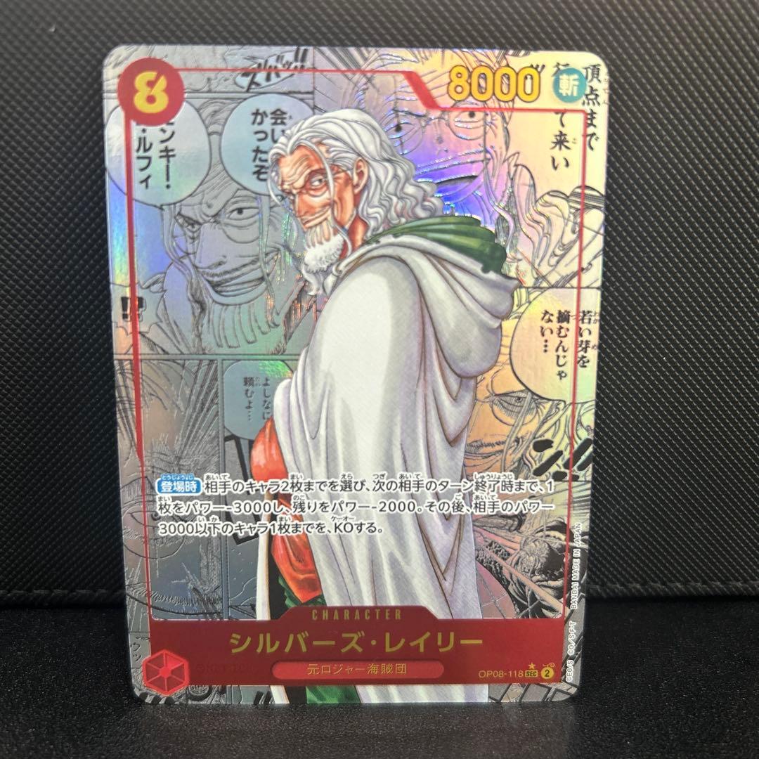シルバーズ•レイリーコミパラOP08-118