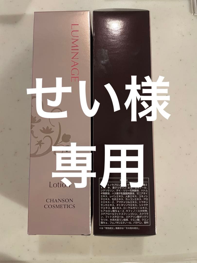 Luminage Lotion 化粧水 CHANSO COSMETICS ２本