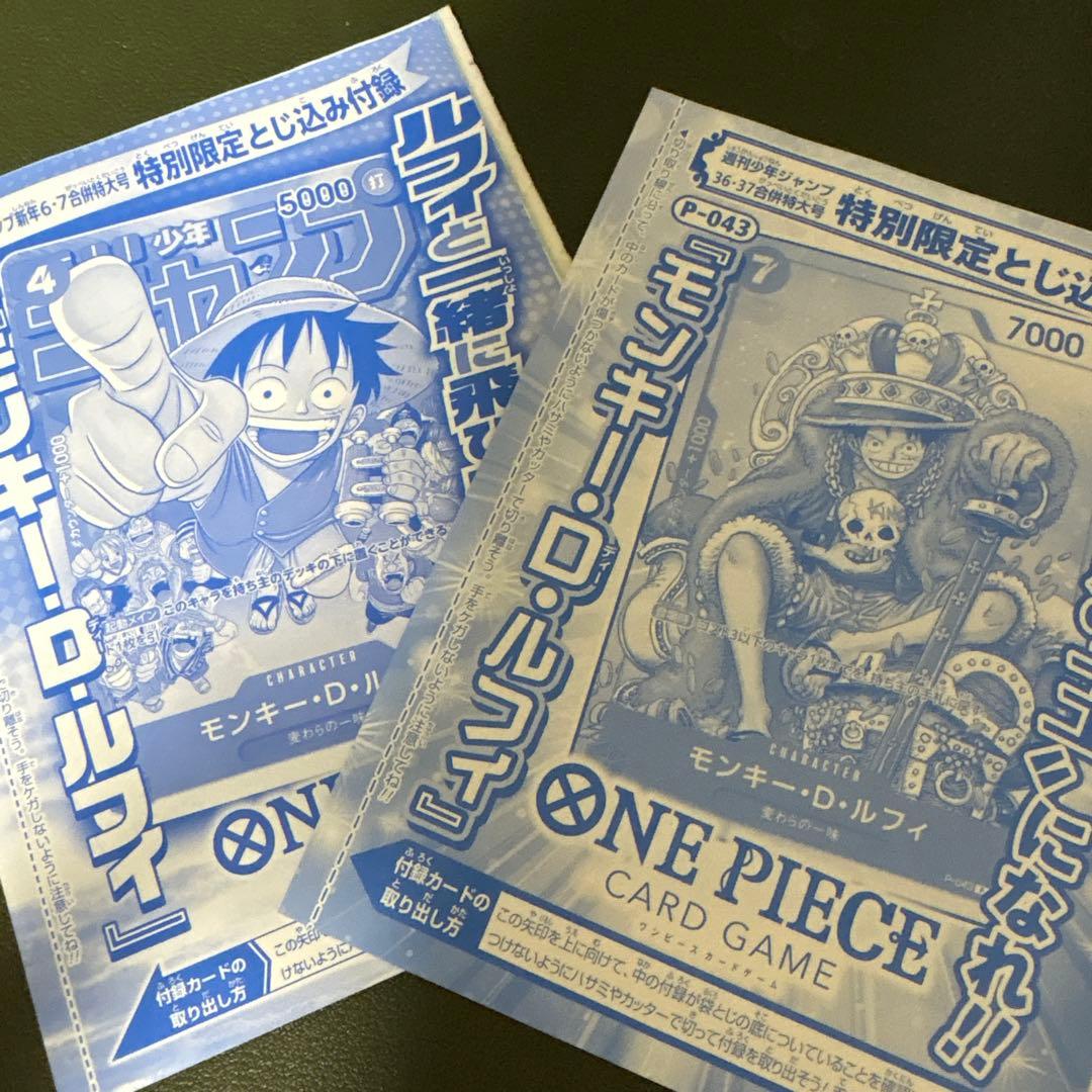 未開封⭐︎ONE PIECE モンキー・D・ルフィカードセット　ジャンプ付録