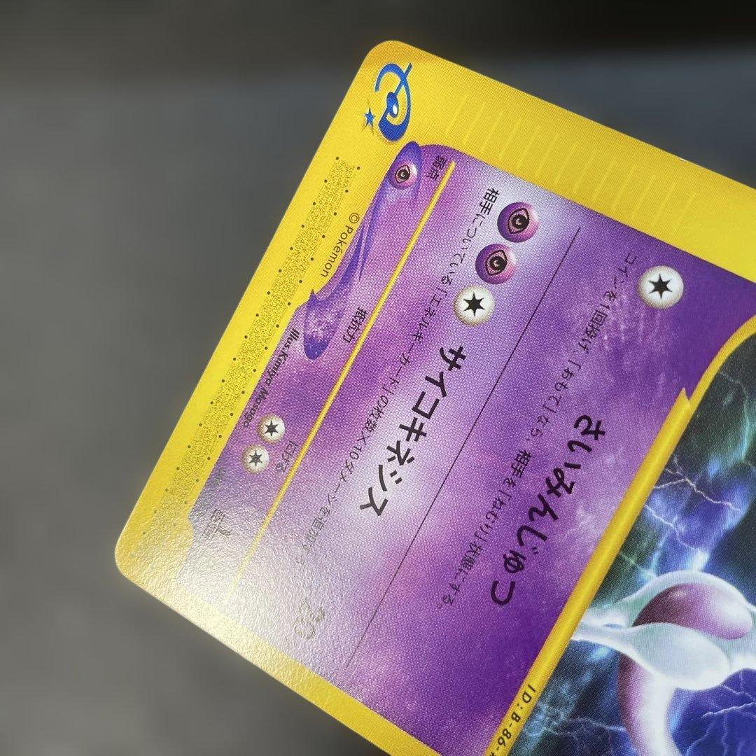 ポケモンカードe ミュウツー ★ 第1弾基本拡張パック 086/128 1w