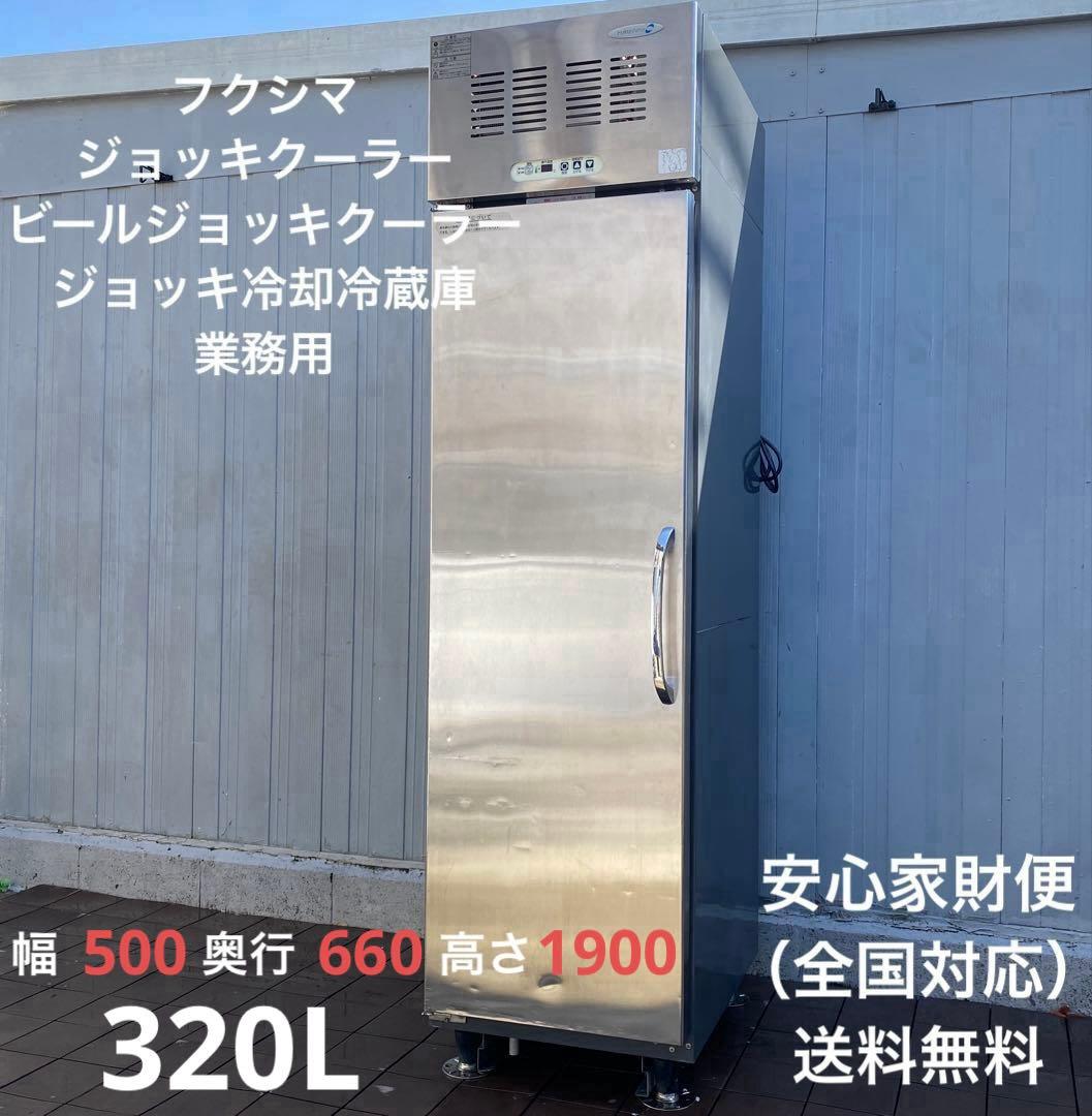 送料込 フクシマガリレイ【ジョッキクーラー】ビールジョッキクーラー 業務用冷蔵庫