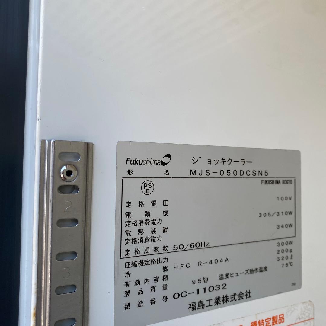 送料込 フクシマガリレイ【ジョッキクーラー】ビールジョッキクーラー 業務用冷蔵庫