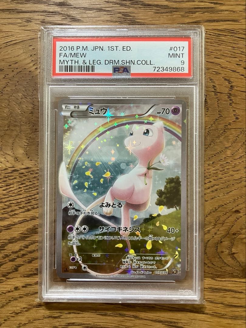 ミュウ CP5 幻·伝説ドリームキラコレクション 017/036 PSA9