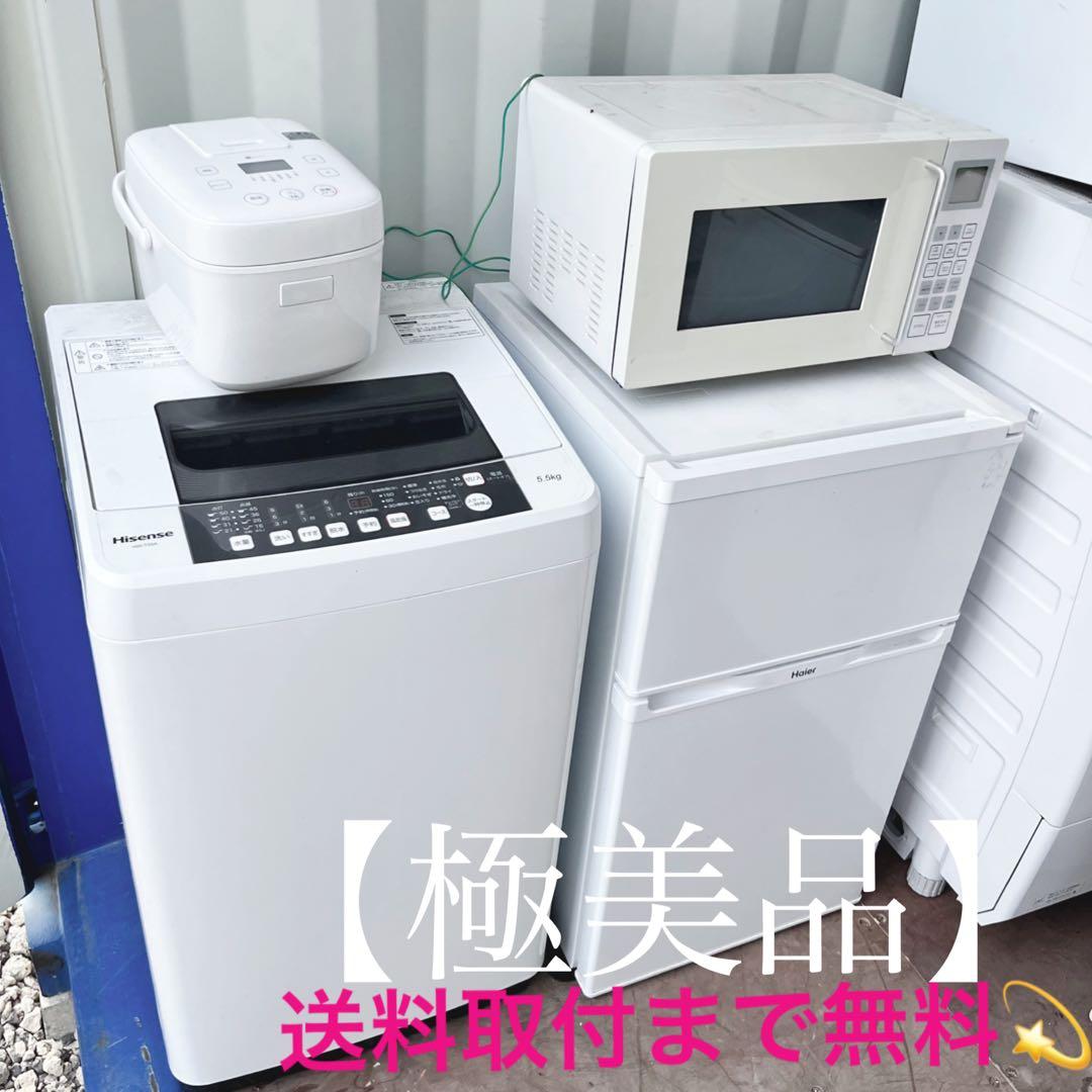 取付無料！新生活応援！おしゃれホワイト小さめ冷蔵庫洗濯機オーブンレンジ炊飯器！