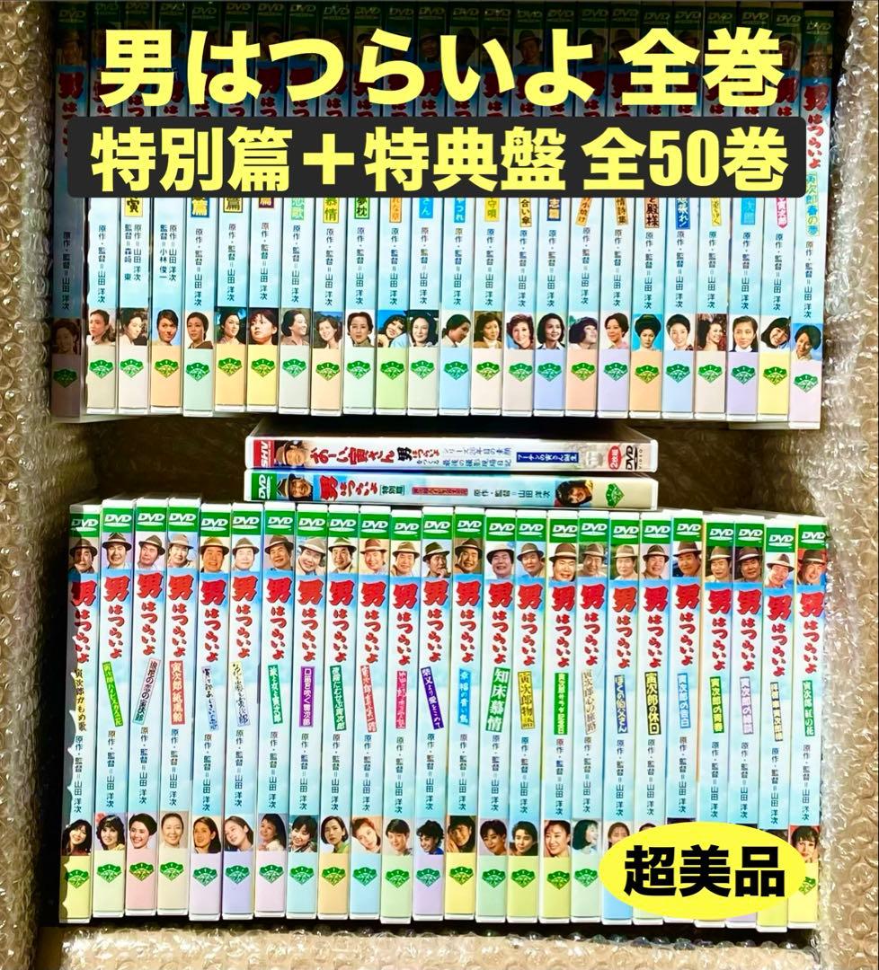 ⭕️ままいです⭕️男はつらいよ　松竹純正 DVD 全巻セット