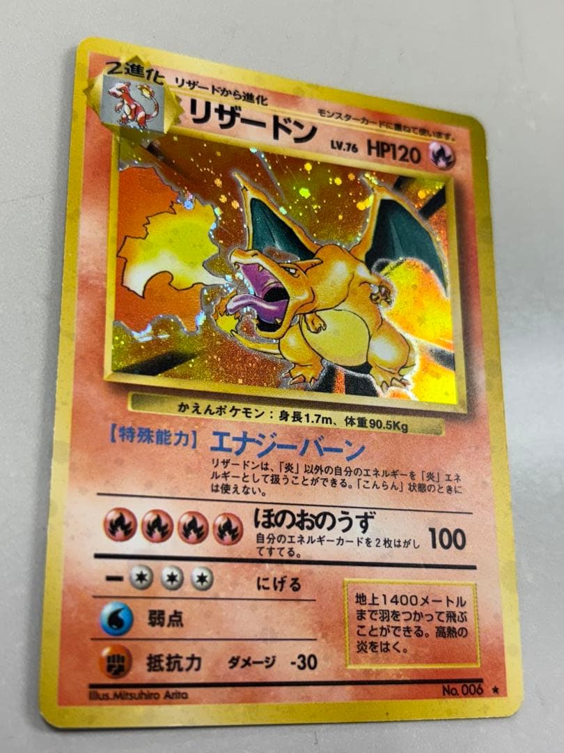 リザードン　旧裏　かえん