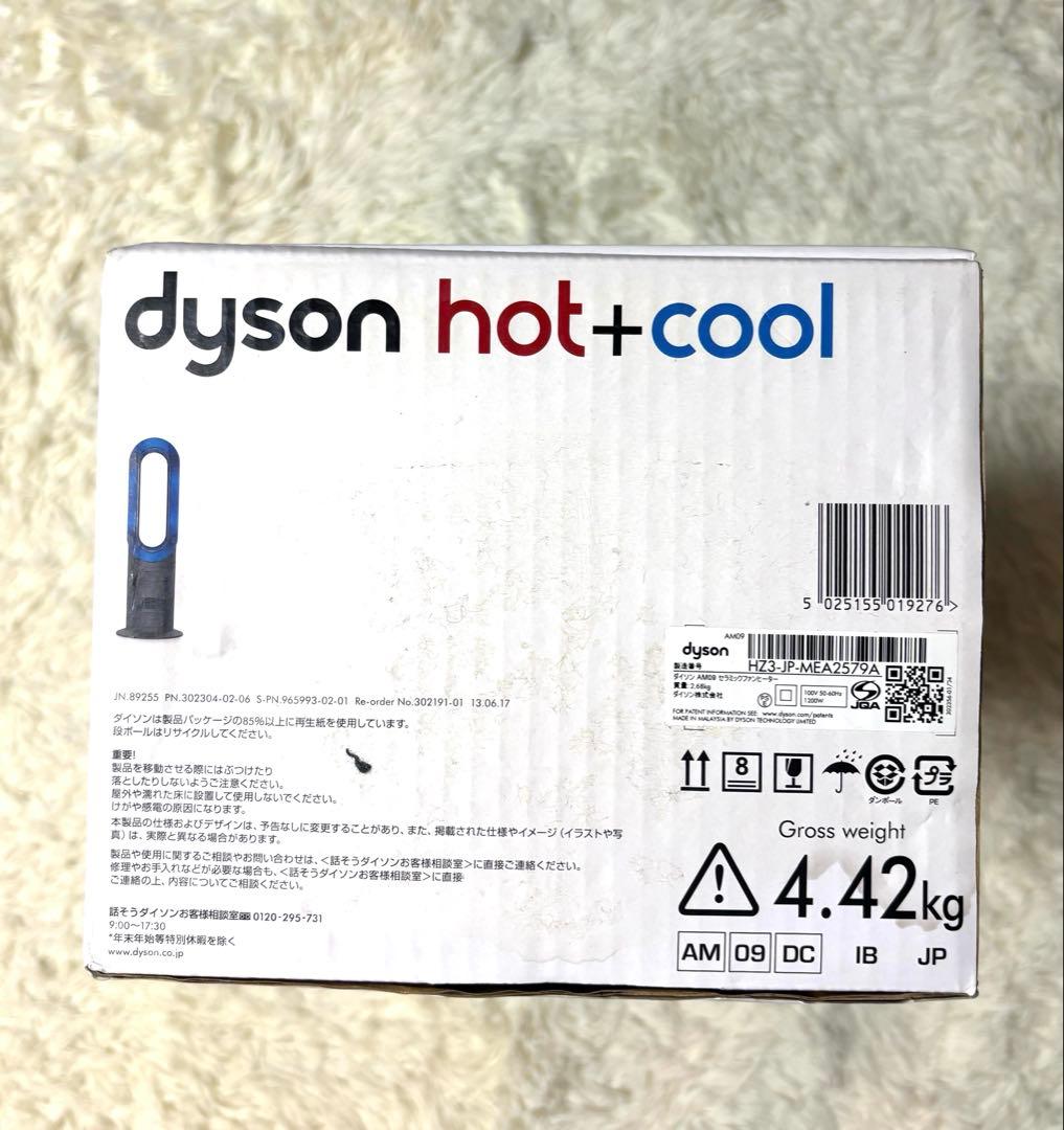 dyson AM 09 IB hot + cool 新品　未使用品