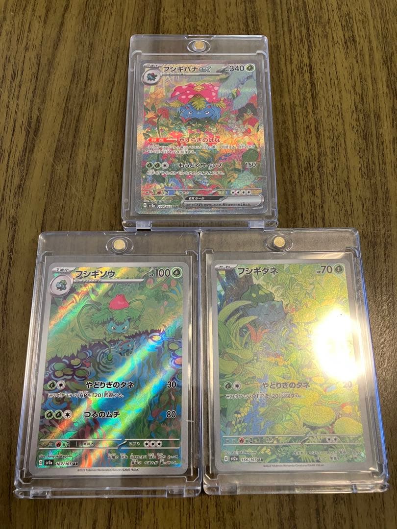 フシギバナex sar 151