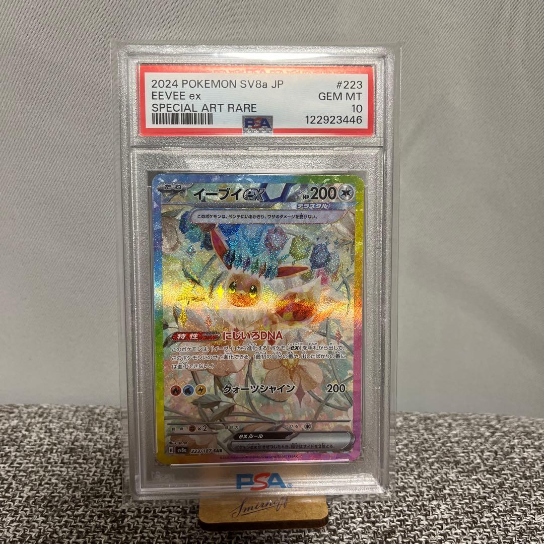 b*b様 【PSA 10】イーブイex SAR SV8a テラスタルフェスex