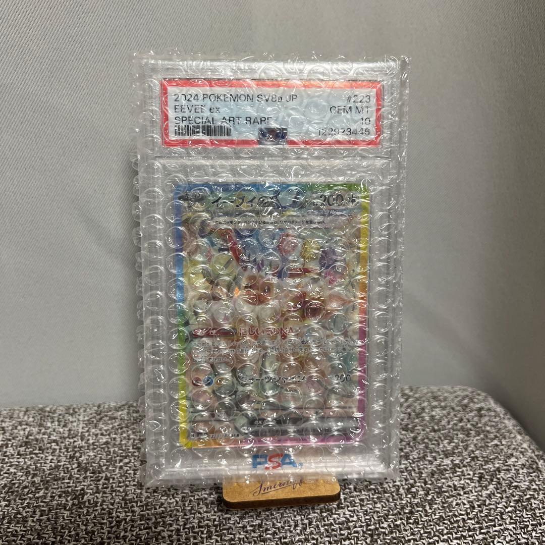 b*b様 【PSA 10】イーブイex SAR SV8a テラスタルフェスex