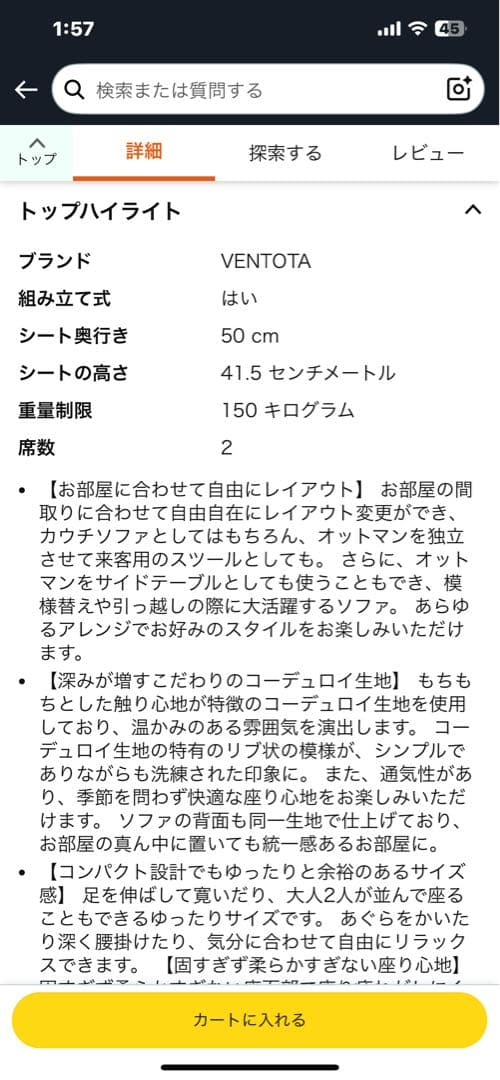本気検討以外いいね不要 VENTOTA カウチソファ