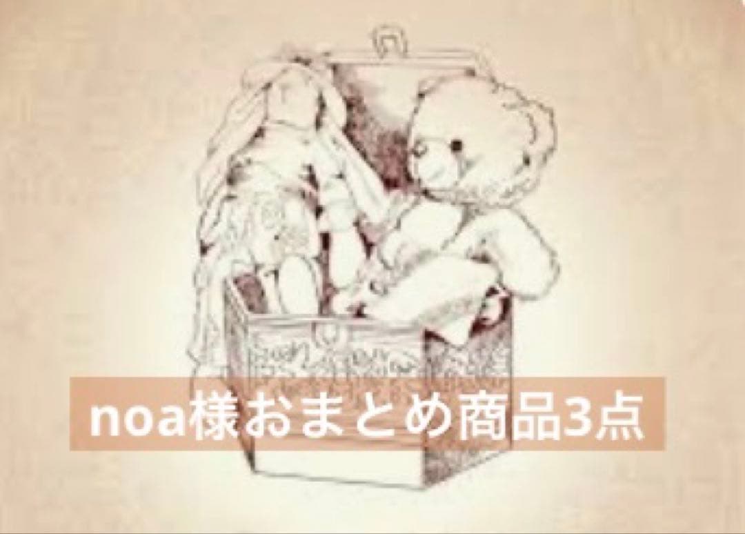 noa様おまとめ商品3点。:°ஐ..♡*