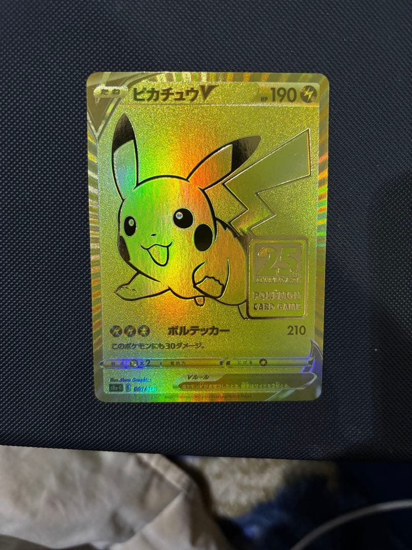 ゴールデンピカチュウ ポケモンカード ピカチュウV 25周年記念 +おまけ