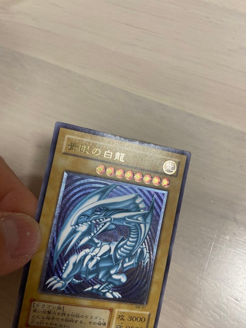 青眼の白龍　レリーフ　青艶　アルティメット　レリブル