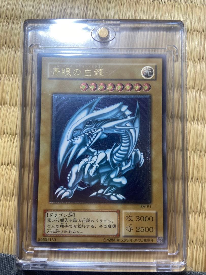 青眼の白龍　レリーフ　青艶　アルティメット　レリブル