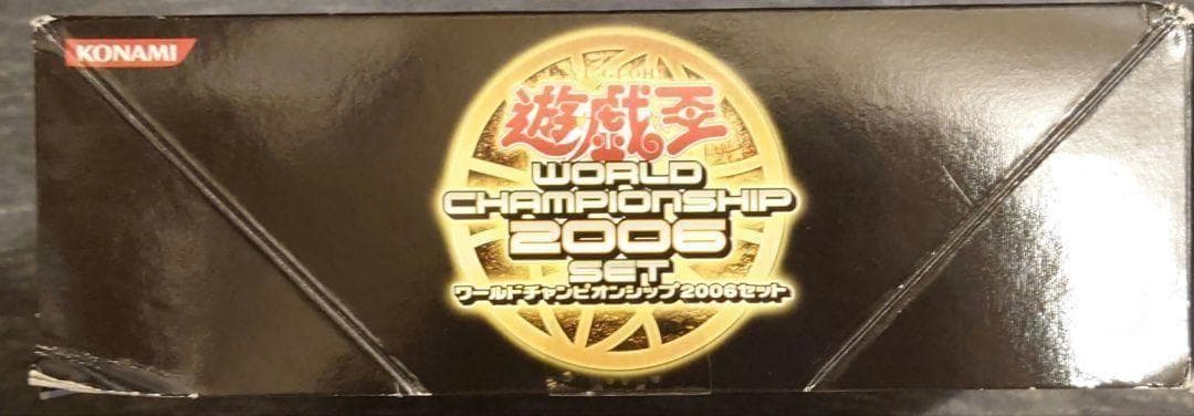 遊戯王 ワールドチャンピオンシップ2006セット 　極希少品