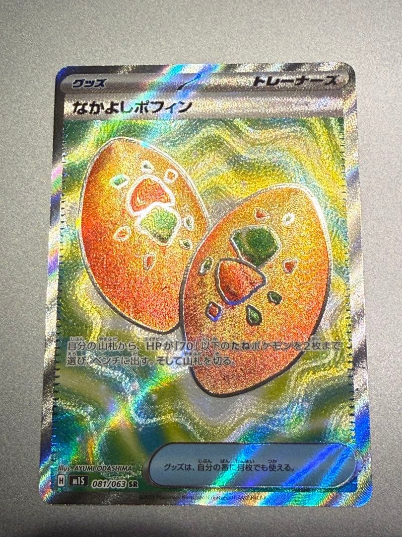 ピカチュウ　EX SAR m2a 234/193 その他おまけ多数