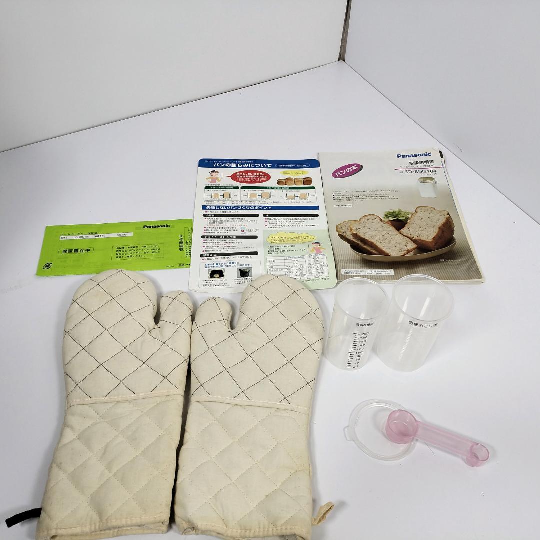 【美品】Panasonic ホームベーカリー SD-BMS104 パナソニック